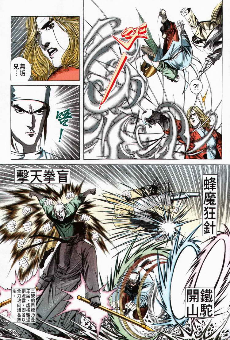 🍵霸刀 第60回 第23页