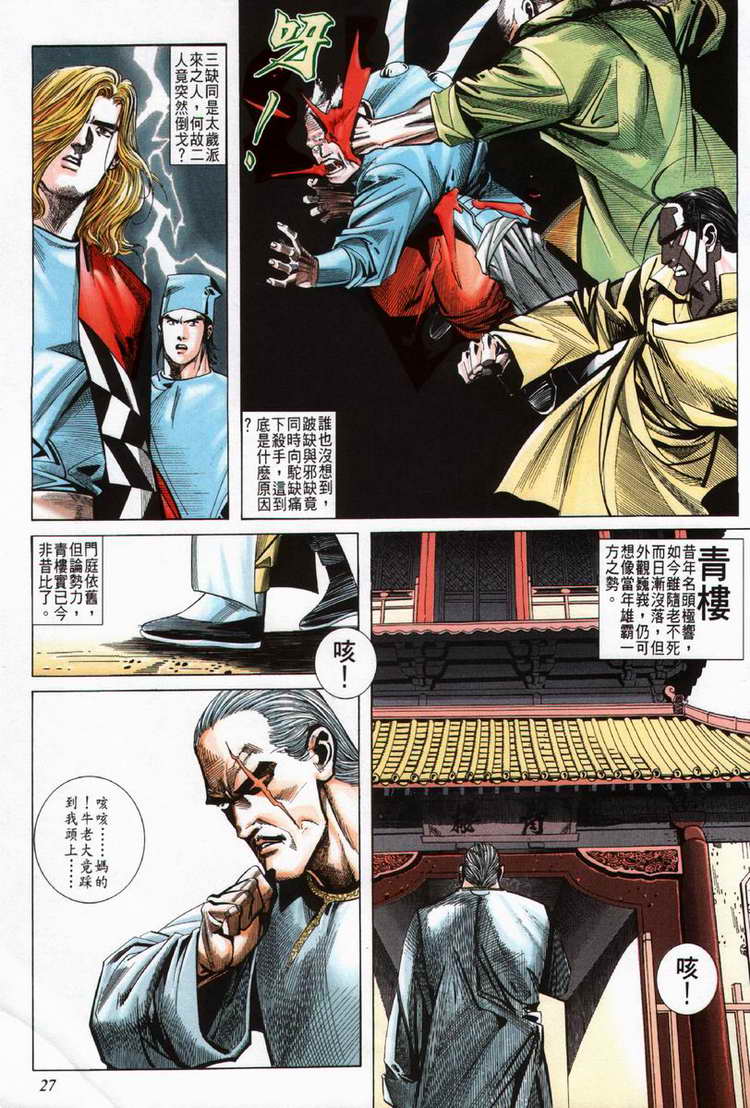 🍵霸刀 第60回 第27页