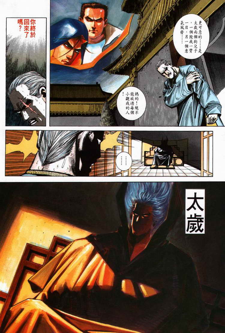 🍵霸刀 第60回 第28页
