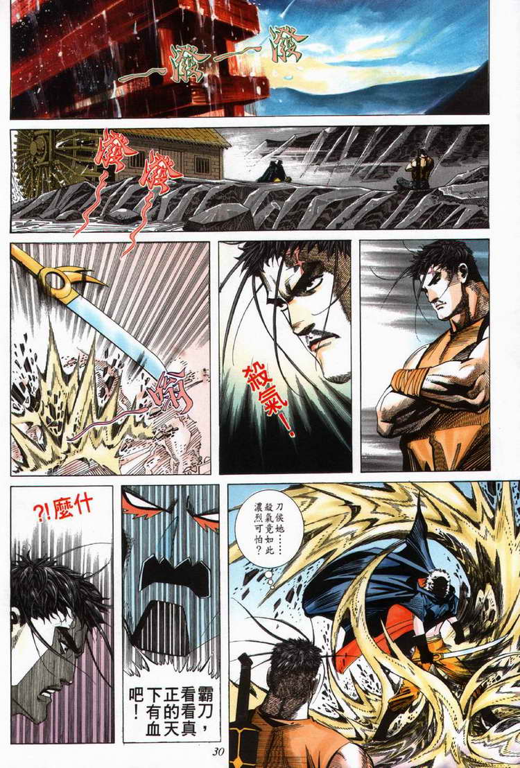 🍵霸刀 第60回 第30页