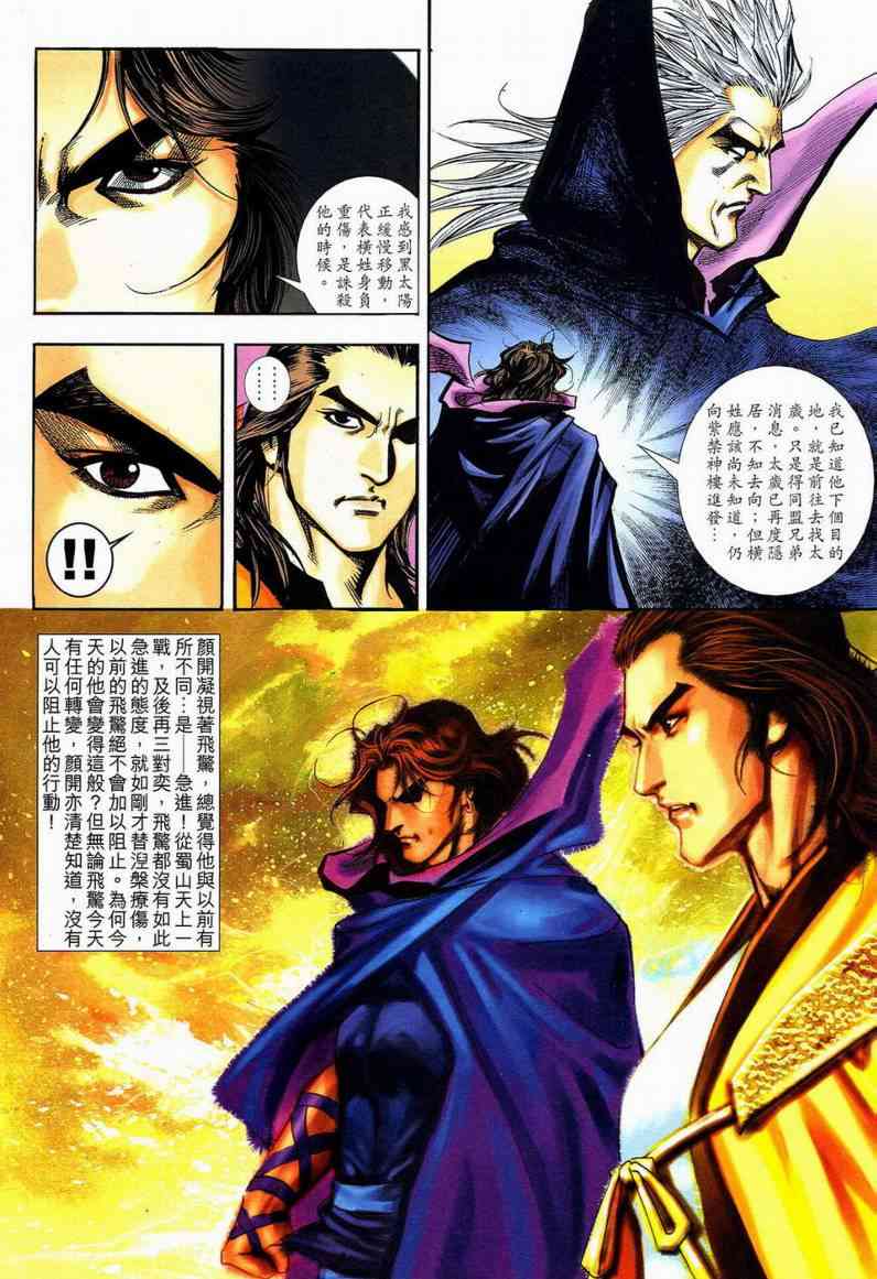🍵霸刀 第593回 第14页