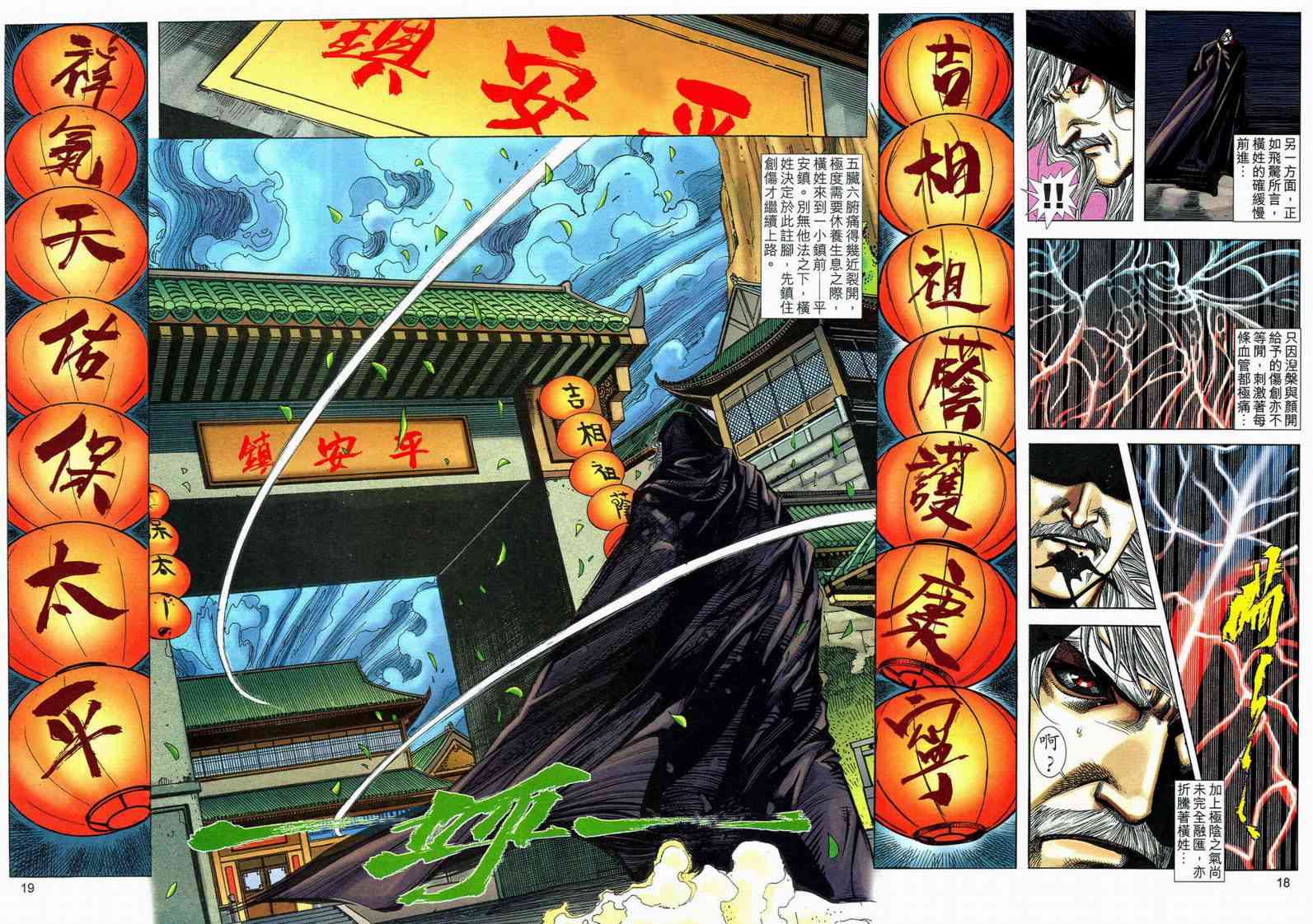 🍵霸刀 第593回 第17页