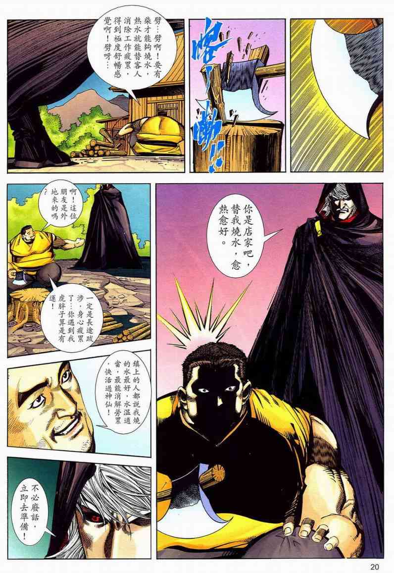 🍵霸刀 第593回 第18页