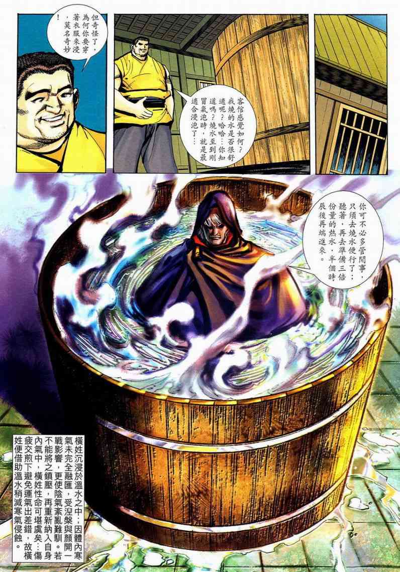 🍵霸刀 第593回 第19页