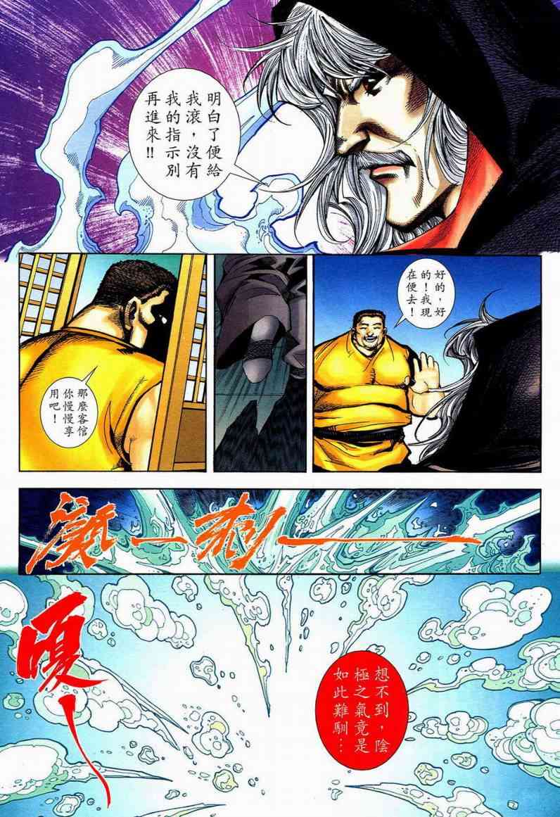 🍵霸刀 第593回 第20页