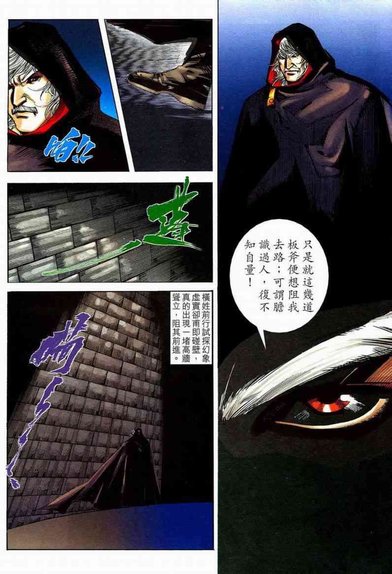 🍵霸刀 第593回 第24页