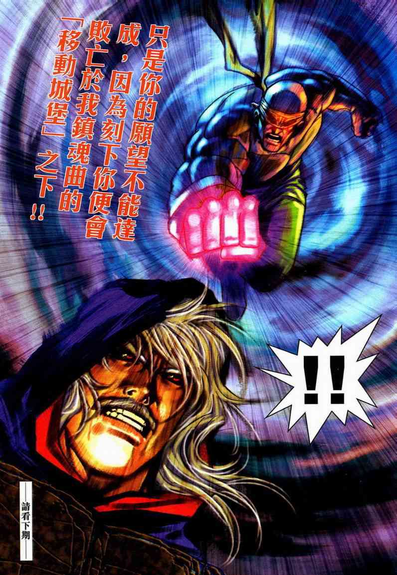 🍵霸刀 第593回 第29页