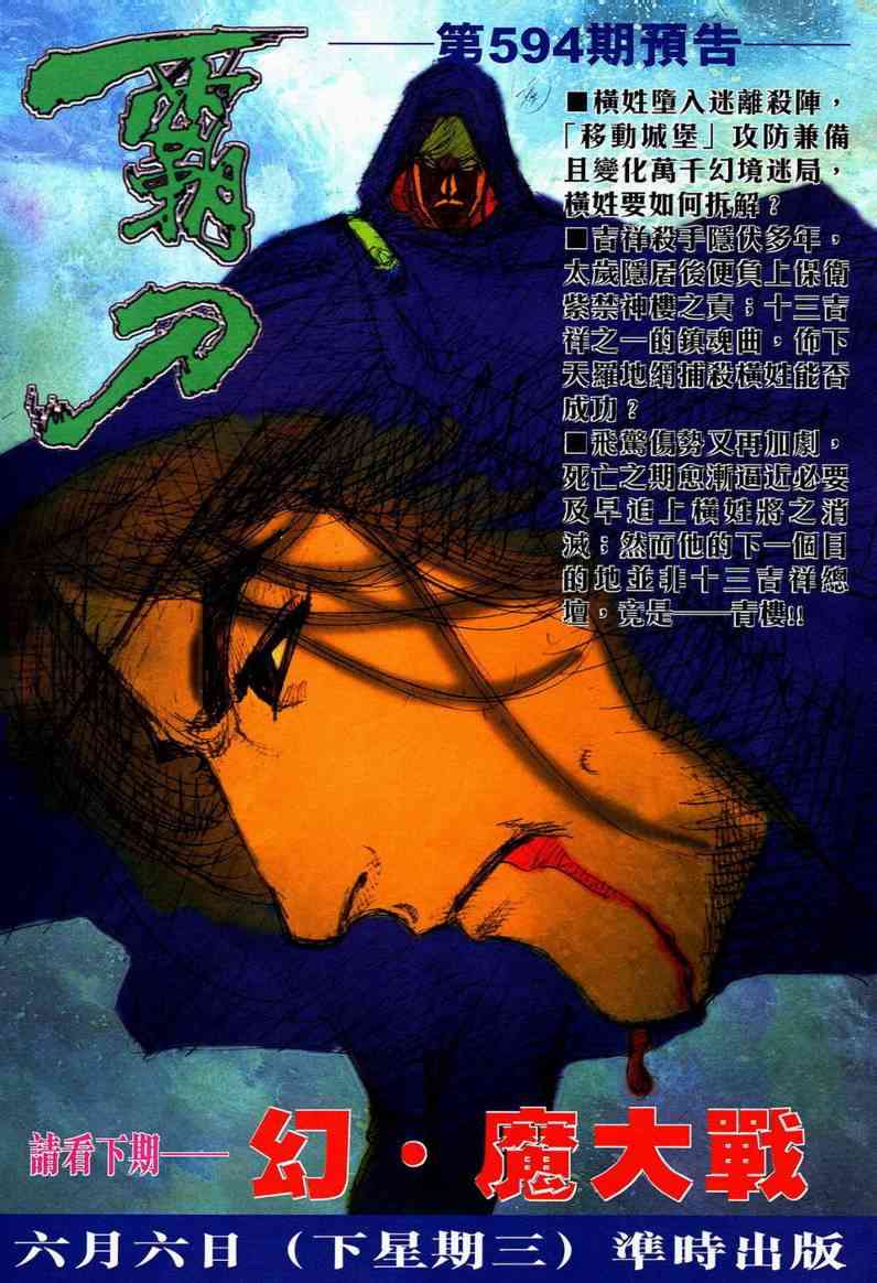 🍵霸刀 第593回 第30页