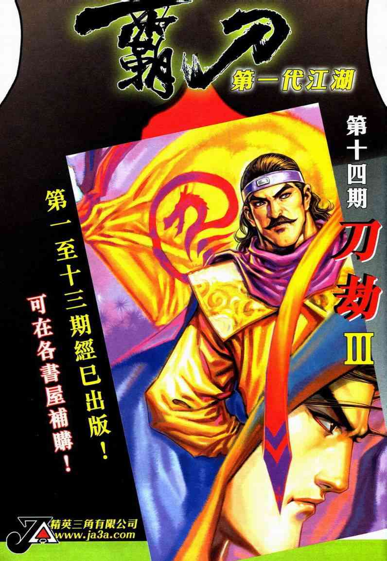 🍵霸刀 第593回 第31页