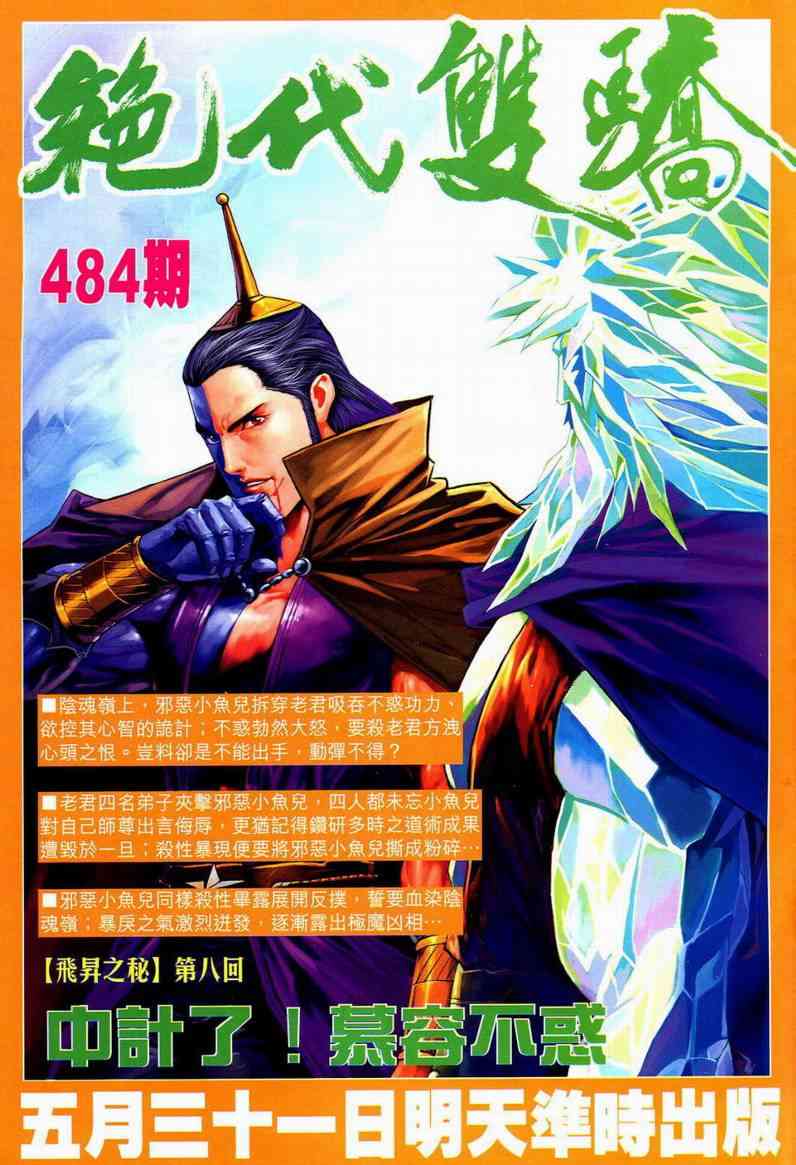 🍵霸刀 第593回 第33页