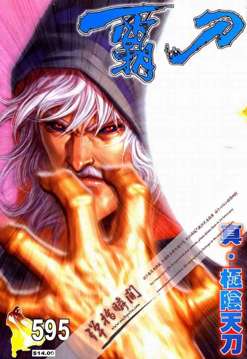 🍵霸刀 第595回 第1页