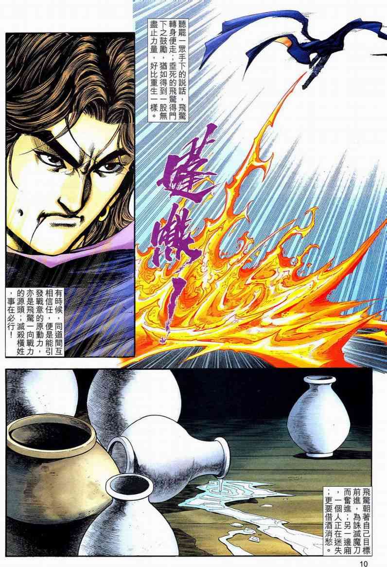 🍵霸刀 第595回 第10页