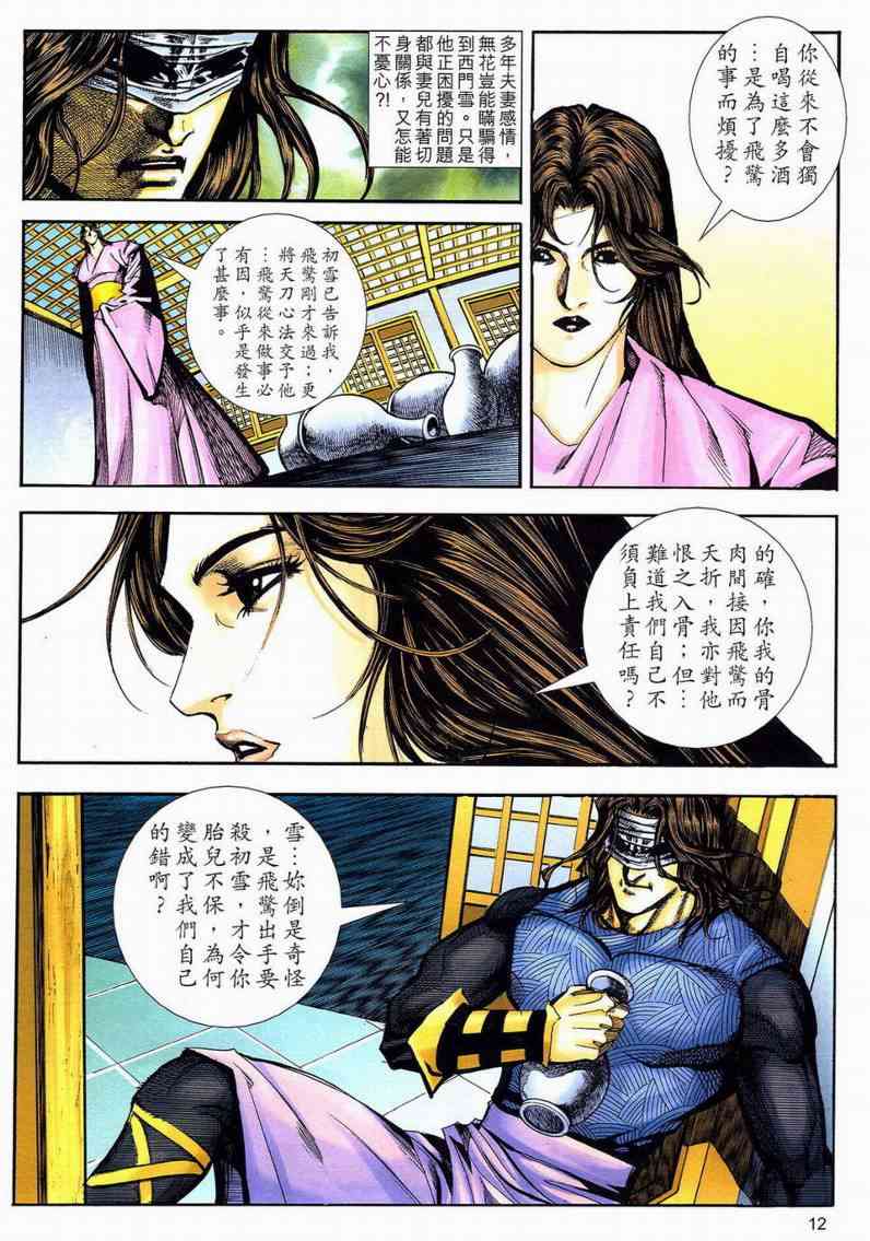 🍵霸刀 第595回 第12页