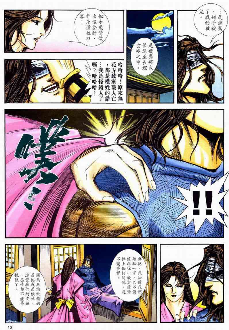 🍵霸刀 第595回 第13页