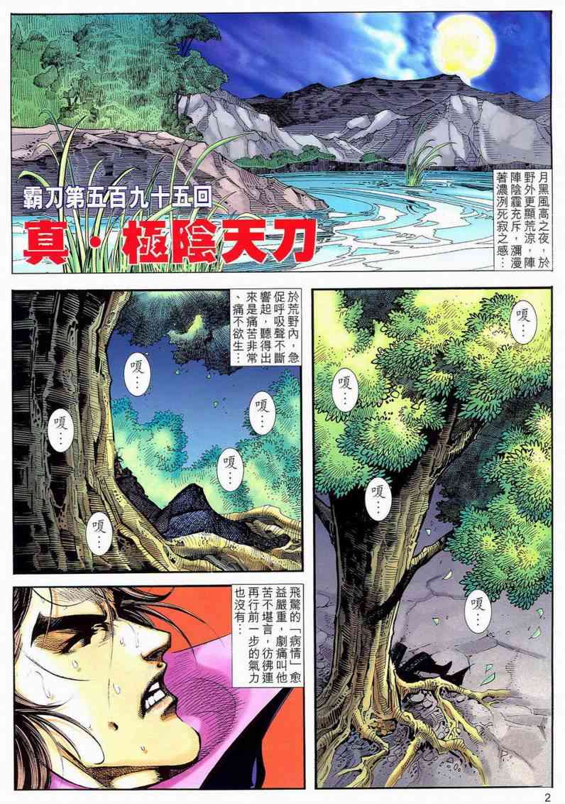 🍵霸刀 第595回 第2页