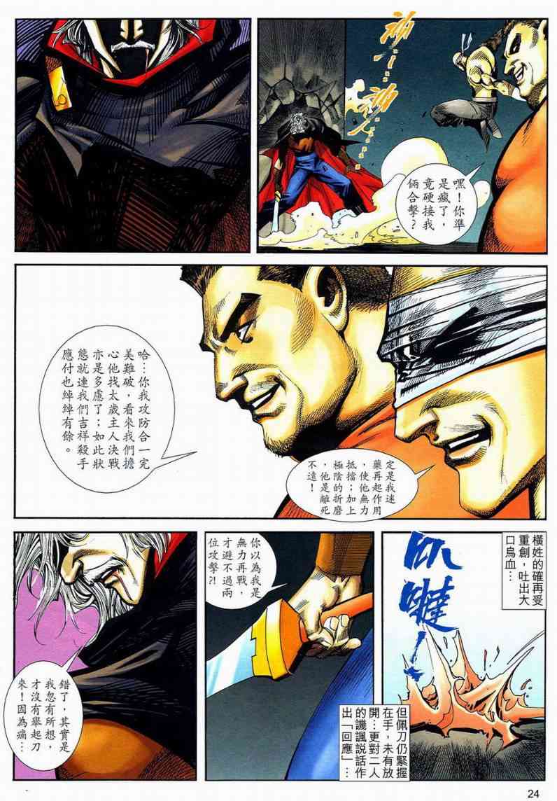 🍵霸刀 第595回 第24页