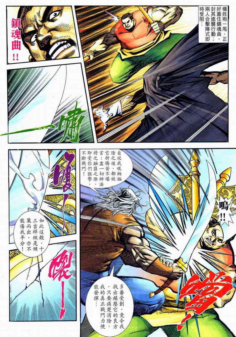 🍵霸刀 第595回 第26页