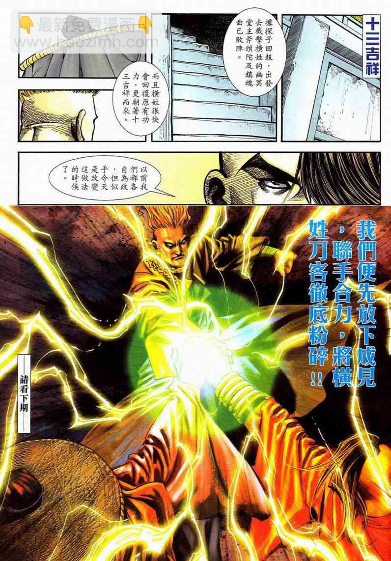 🍵霸刀 第595回 第31页