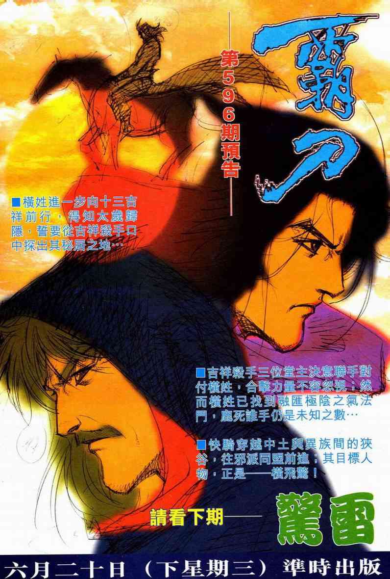 🍵霸刀 第595回 第32页