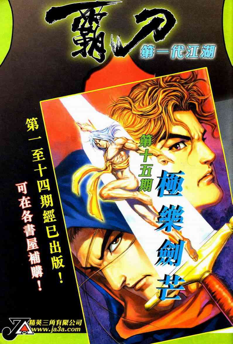 🍵霸刀 第595回 第33页