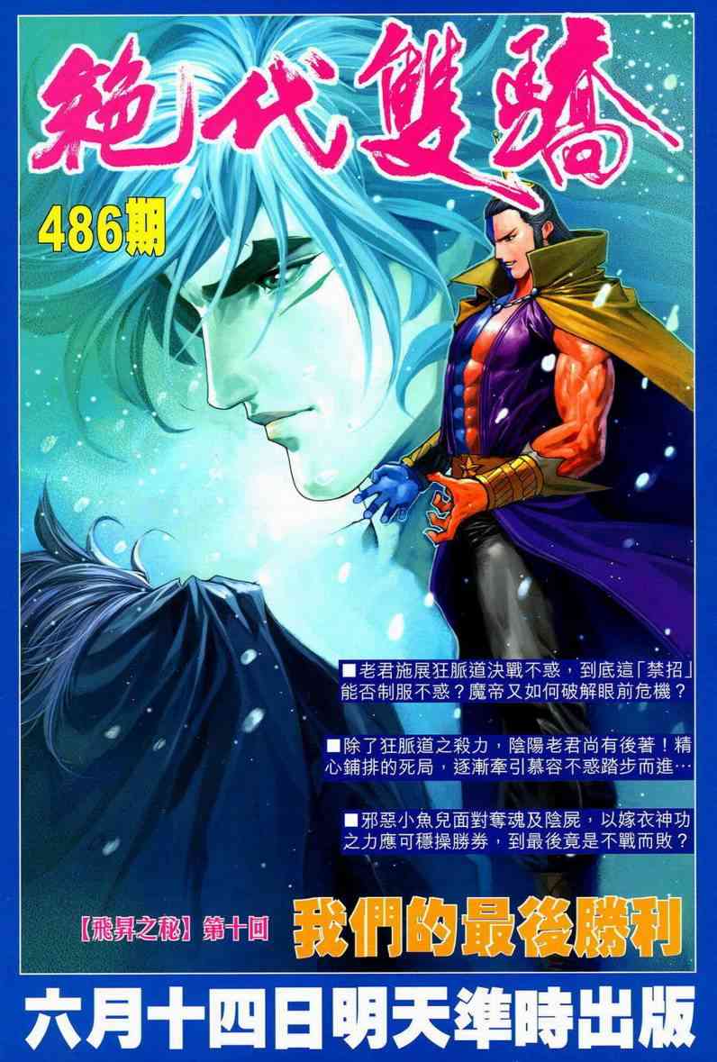 🍵霸刀 第595回 第36页