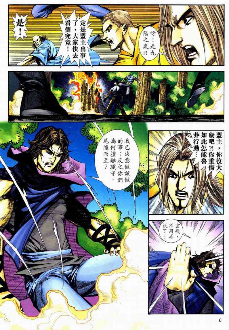 🍵霸刀 第595回 第6页