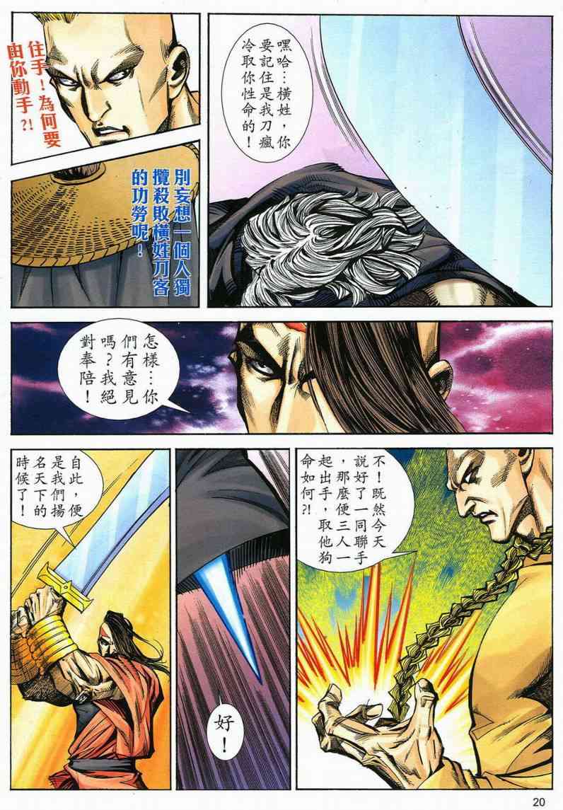 🍵霸刀 第597回 第20页
