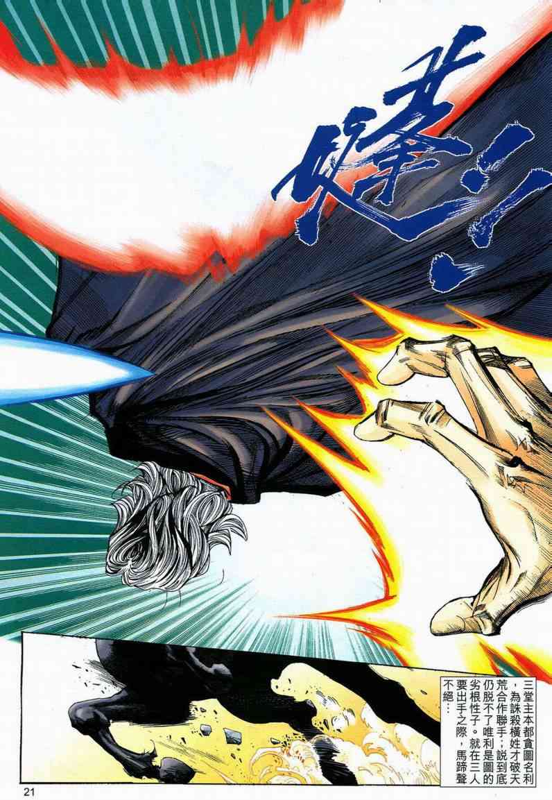 🍵霸刀 第597回 第21页