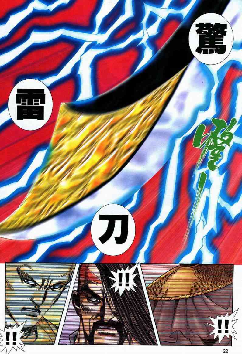 🍵霸刀 第597回 第22页