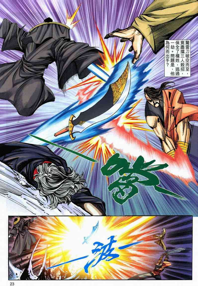 🍵霸刀 第597回 第23页