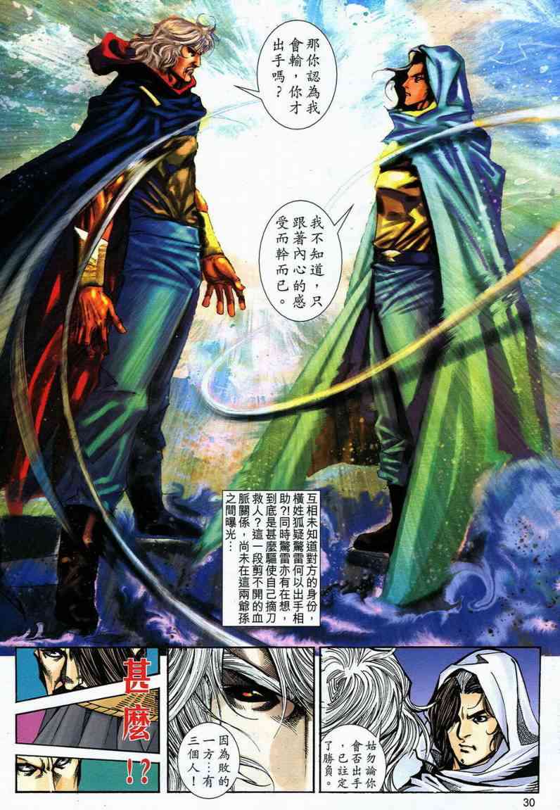 🍵霸刀 第597回 第30页
