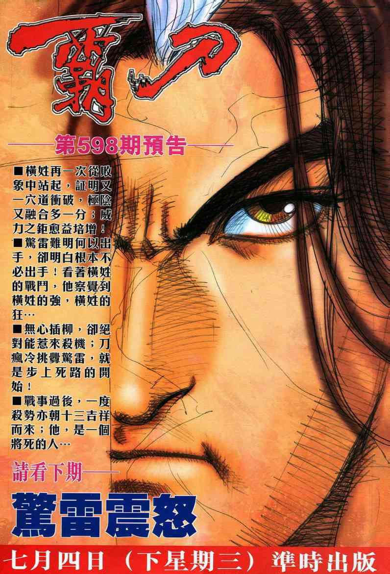 🍵霸刀 第597回 第32页