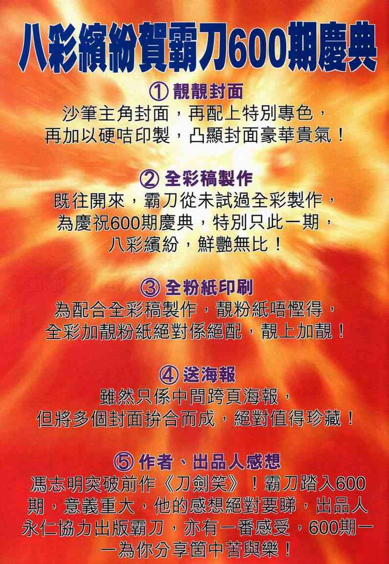 🍵霸刀 第597回 第33页