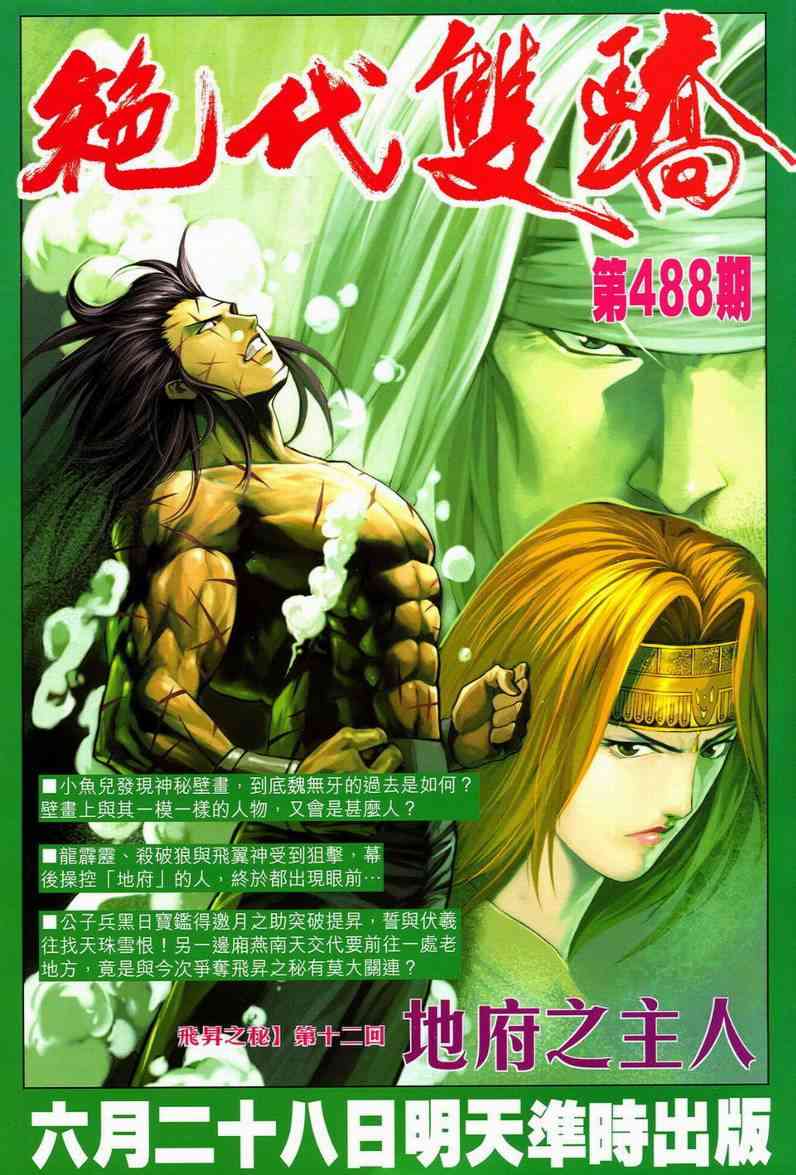 🍵霸刀 第597回 第35页