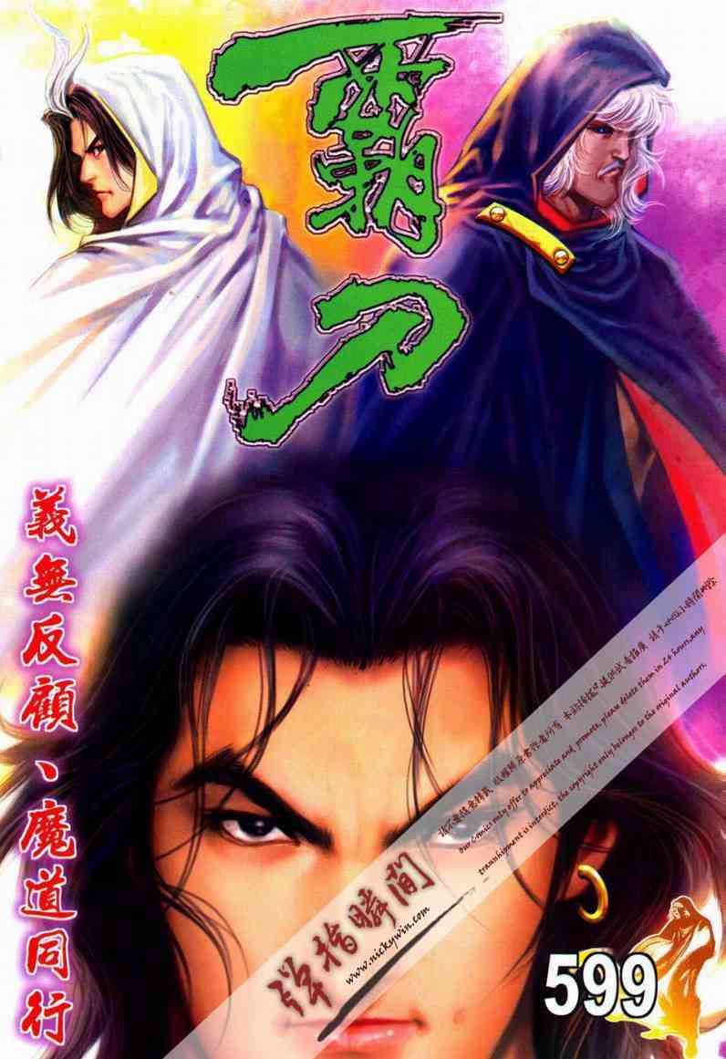 🍵霸刀 第599回 第1页