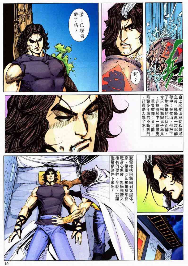 🍵霸刀 第599回 第19页
