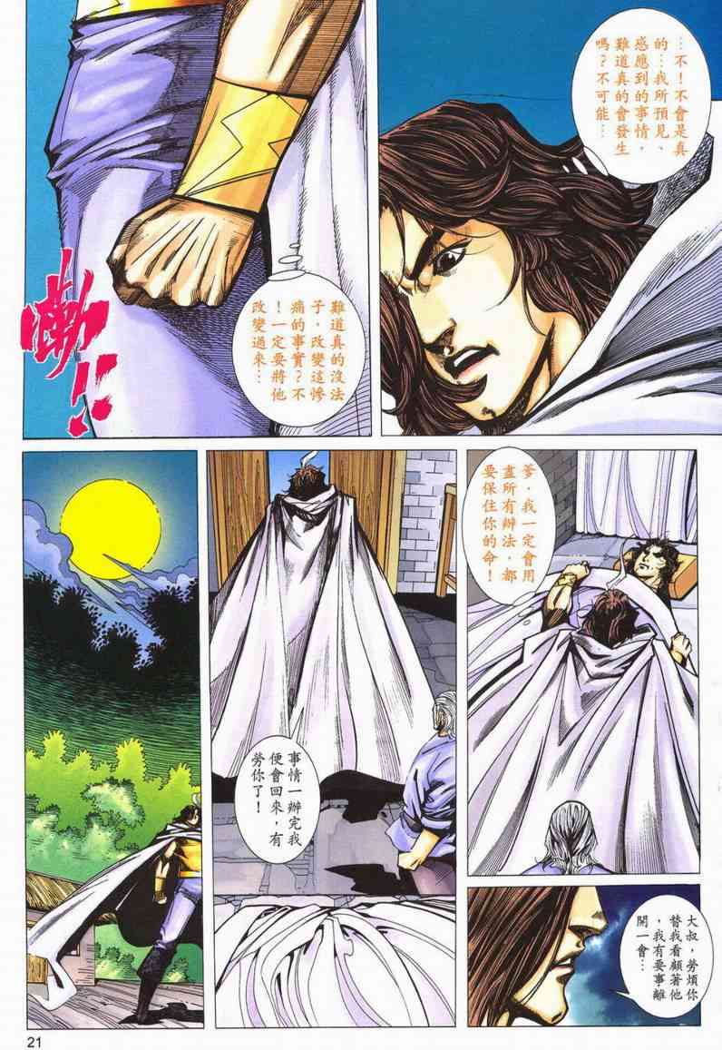 🍵霸刀 第599回 第21页