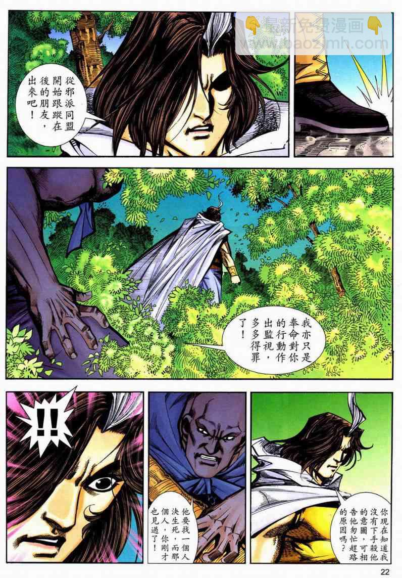 🍵霸刀 第599回 第22页