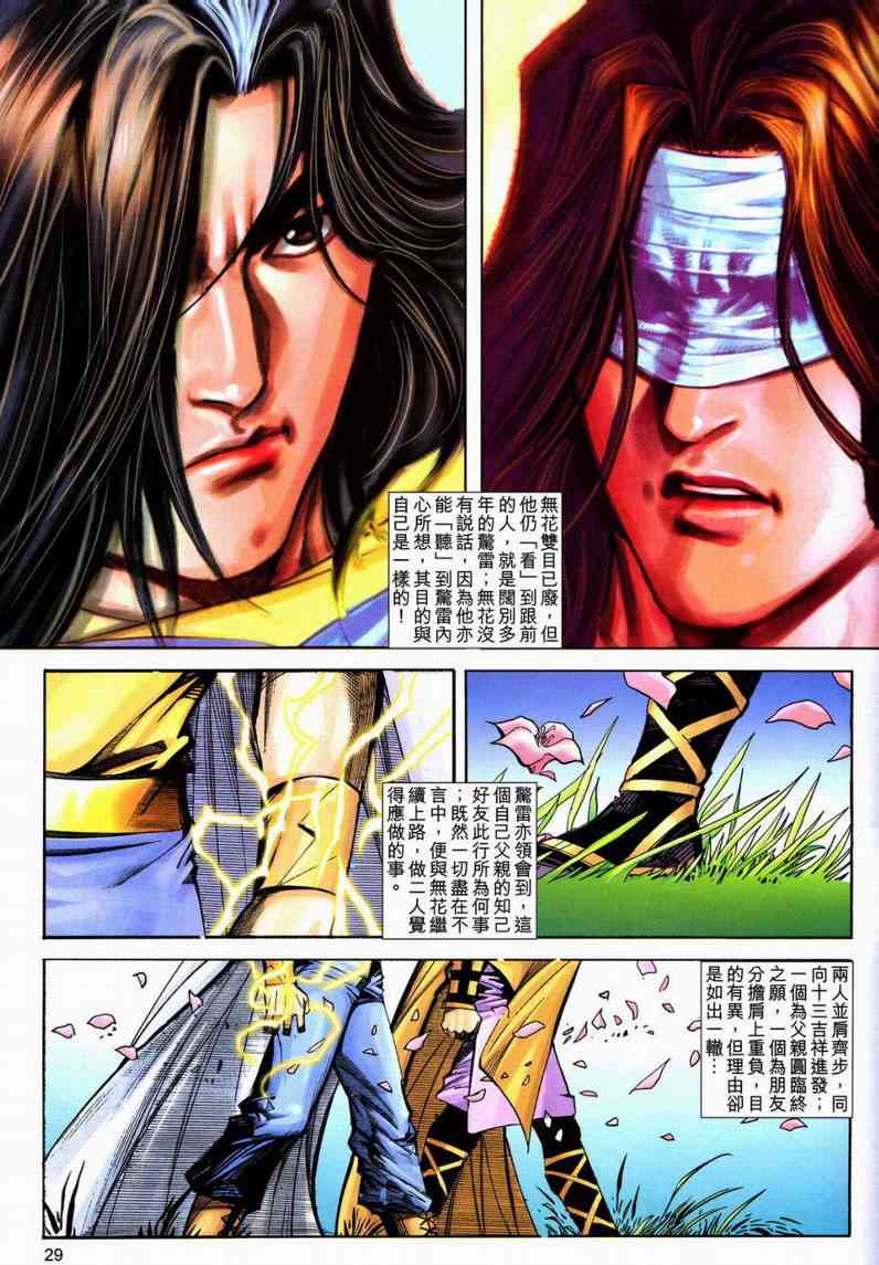 🍵霸刀 第599回 第29页