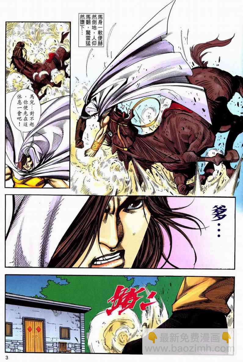 🍵霸刀 第599回 第3页