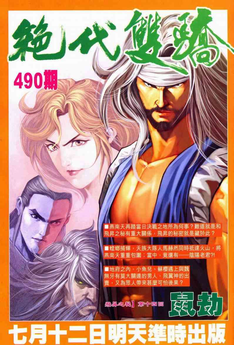 🍵霸刀 第599回 第35页