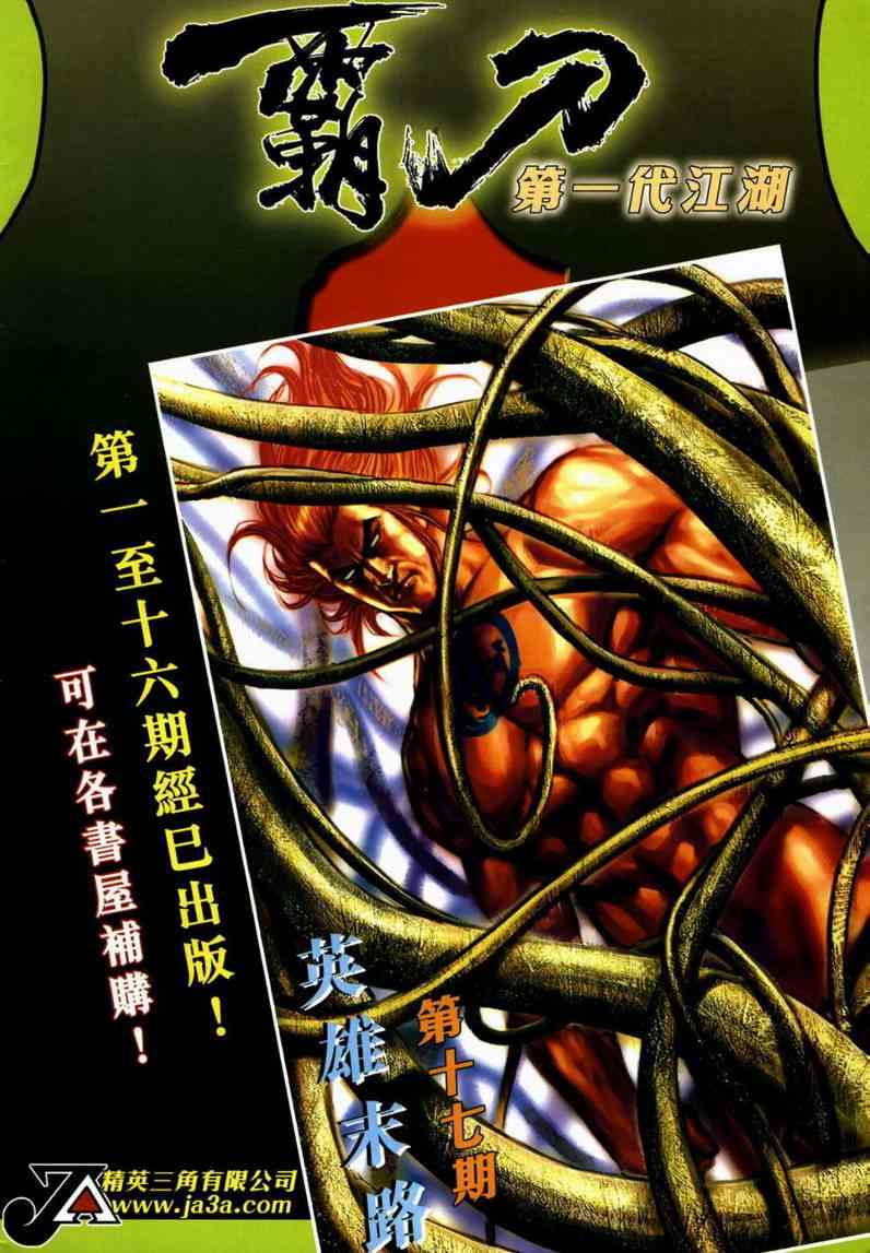 🍵霸刀 第599回 第36页