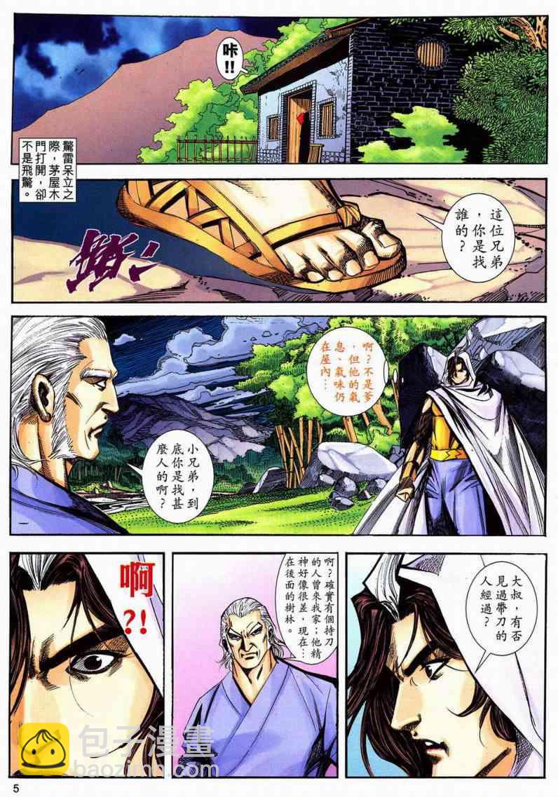 🍵霸刀 第599回 第5页