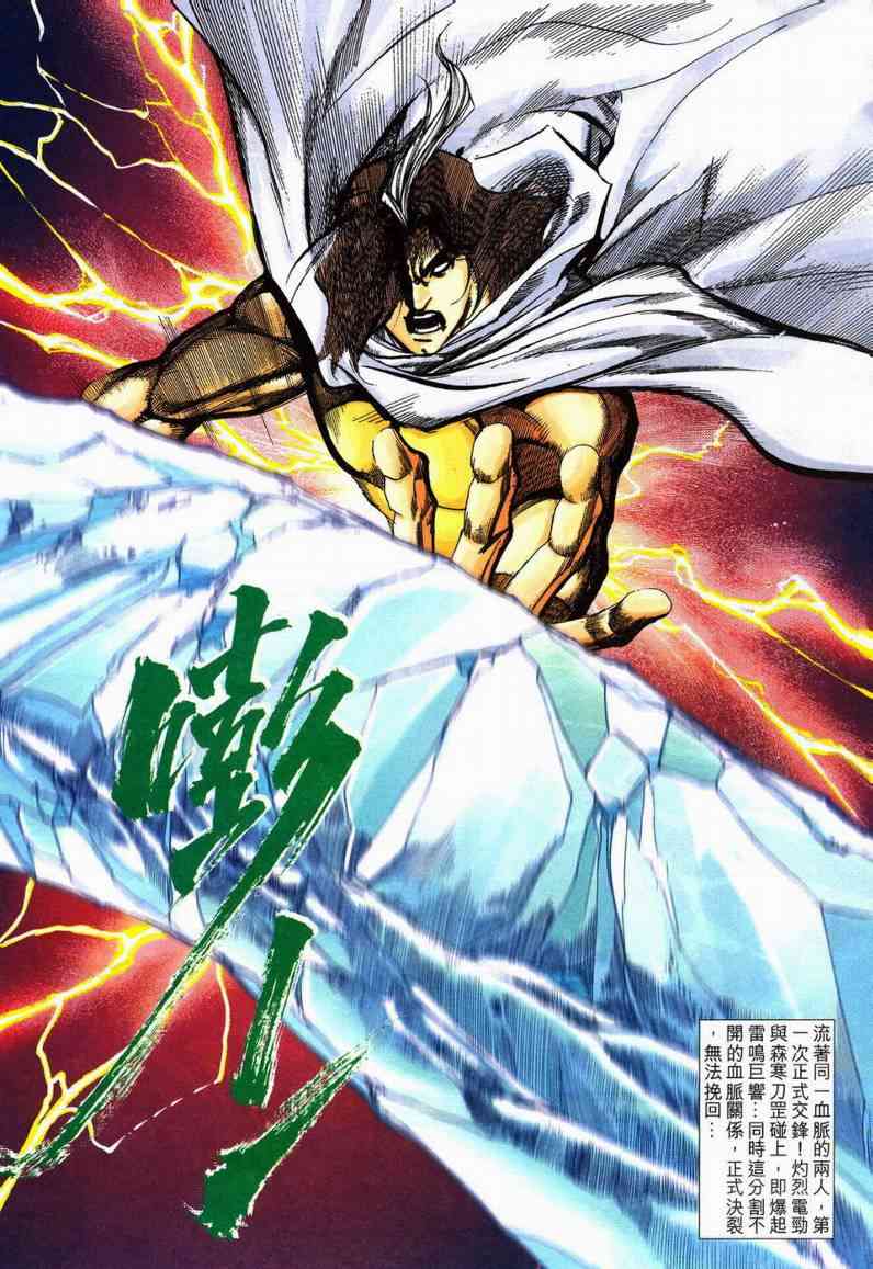 🍵霸刀 第601回 第26页