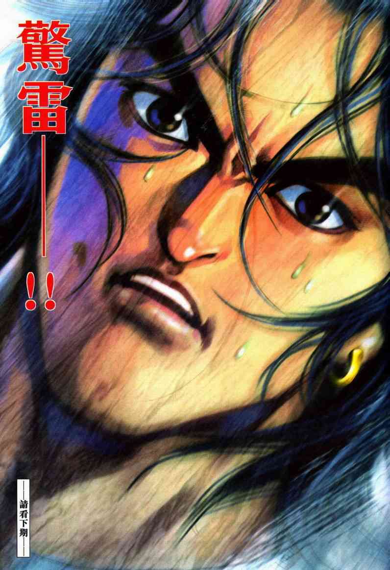 🍵霸刀 第601回 第29页