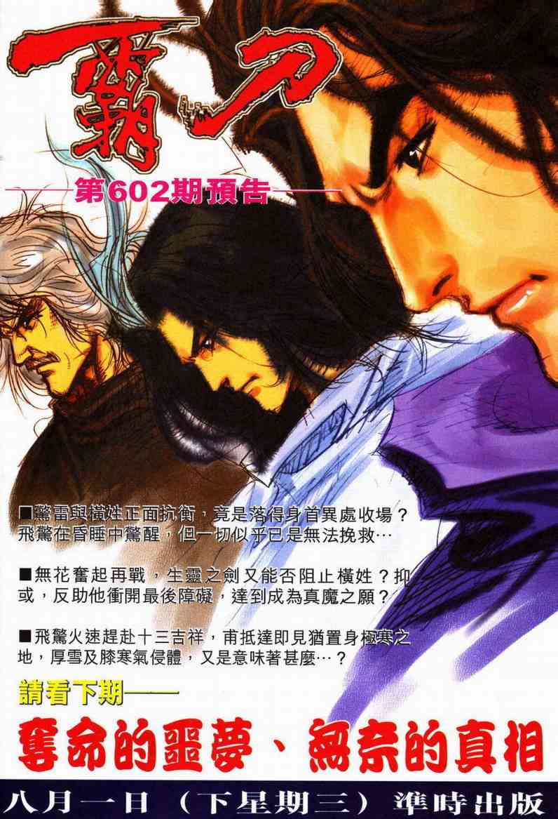 🍵霸刀 第601回 第30页