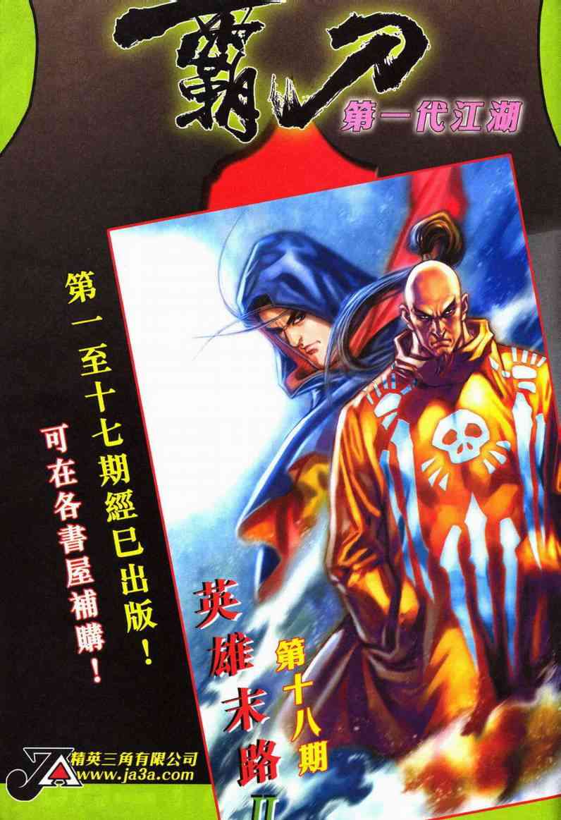 🍵霸刀 第601回 第31页