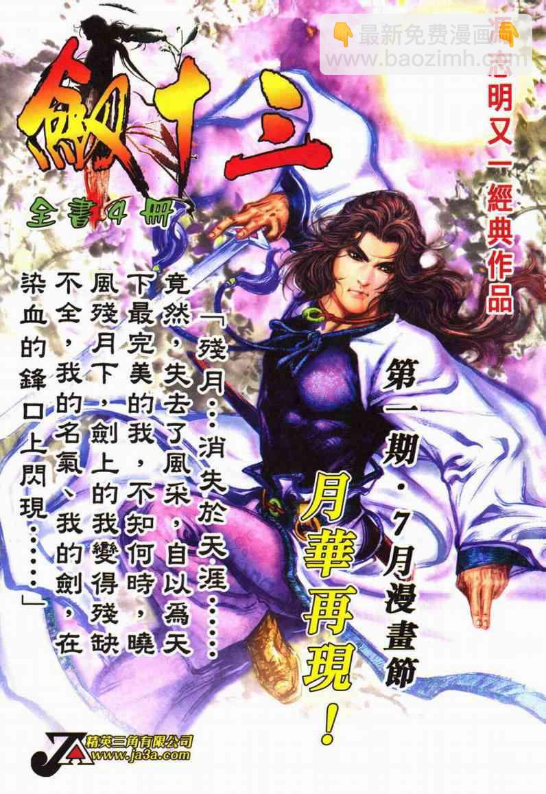 🍵霸刀 第601回 第32页
