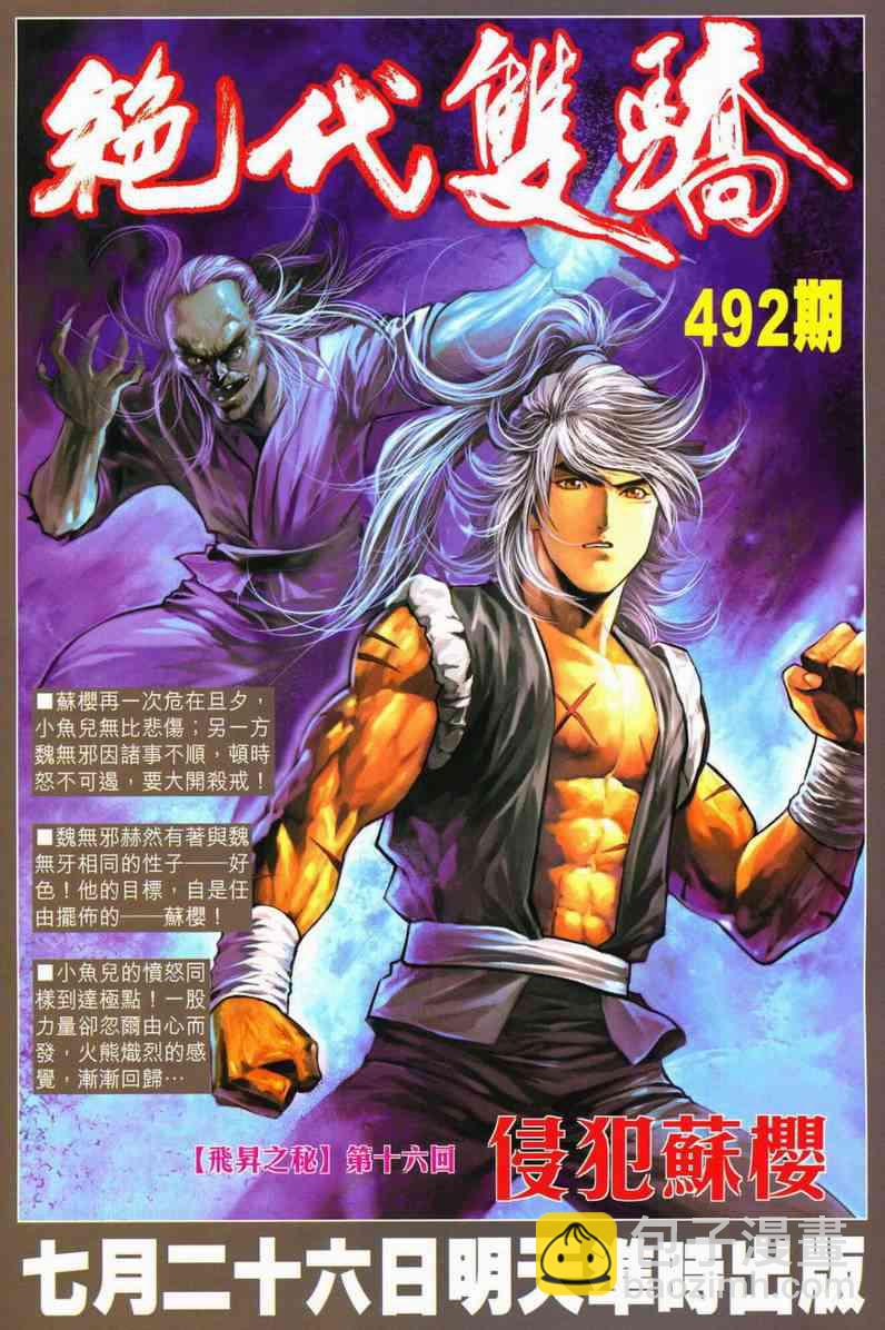 🍵霸刀 第601回 第33页