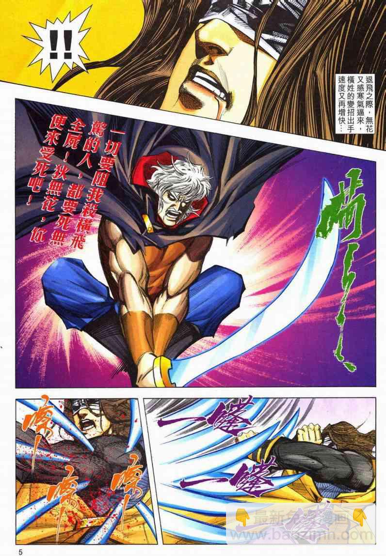 🍵霸刀 第601回 第5页
